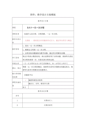 一元一次方程教学设计.docx