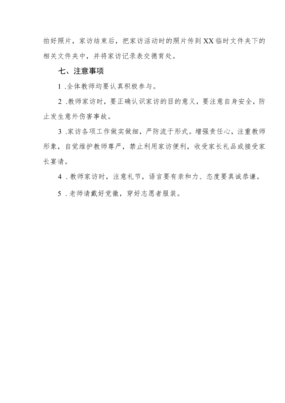 小学“百名教师访千家”活动方案.docx_第3页