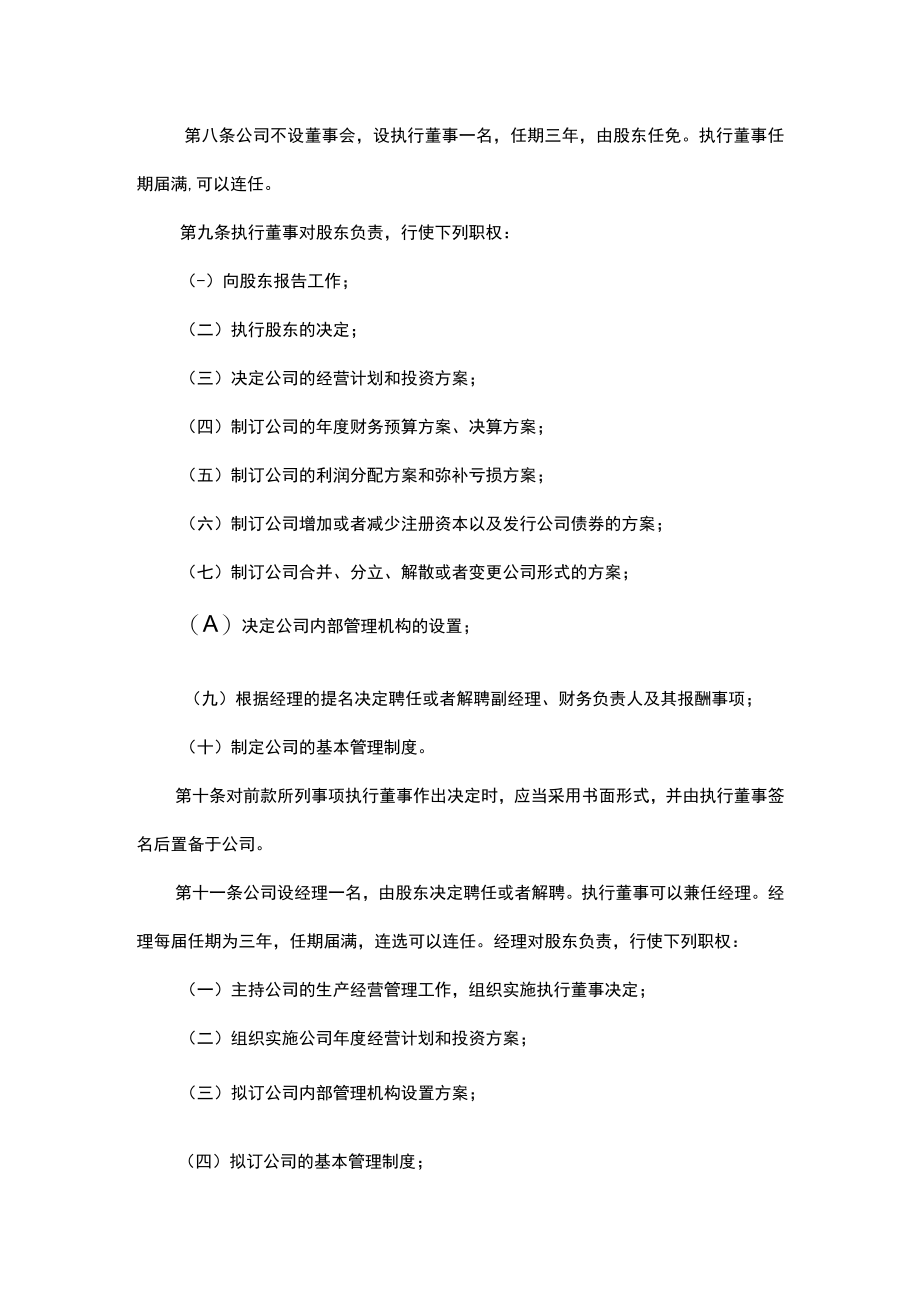 一人有限公司-公司章程.docx_第3页