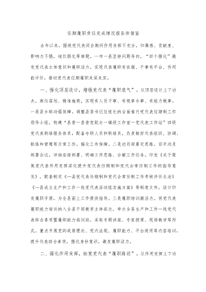 任期履职责任完成情况报告供借鉴.docx
