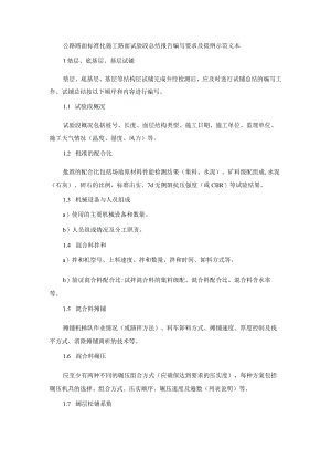 公路路面标准化施工路面试验段总结报告编写要求及提纲示范文本.docx