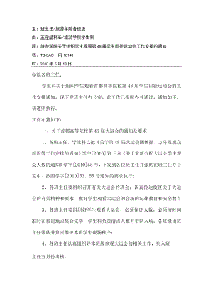 关于组织观看大运会的通知.docx