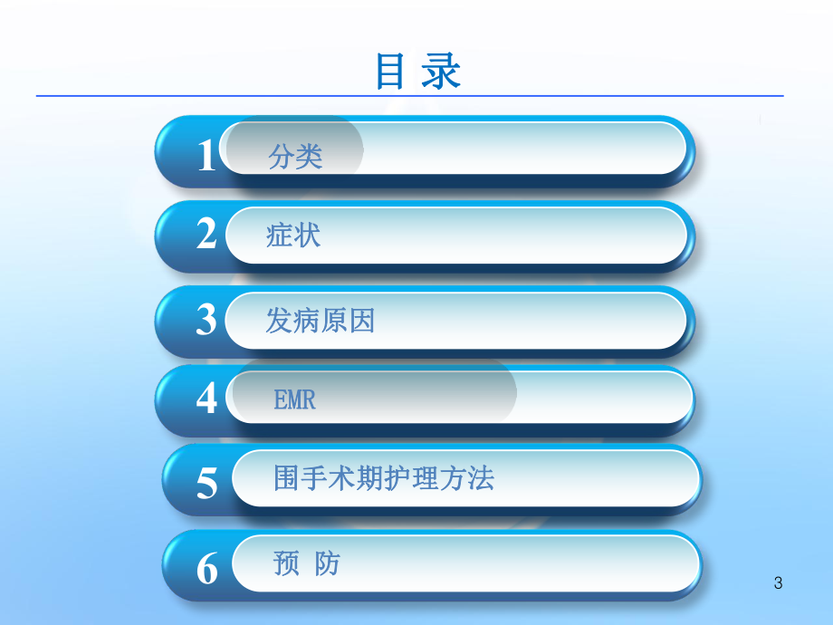 EMR治疗肠道息肉医学PPT课件.ppt_第3页