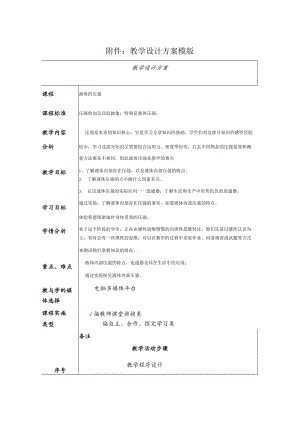 液体的压强 教学设计.docx