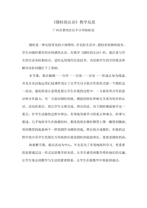 《圆柱的认识》教学反思.docx