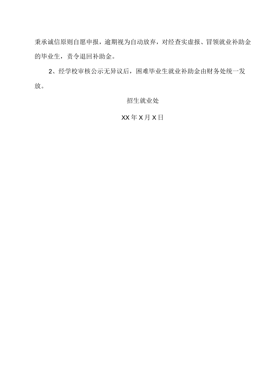 湖北XX大学关于组织XX届家庭经济困难毕业生申报就业补助金的通知.docx_第2页