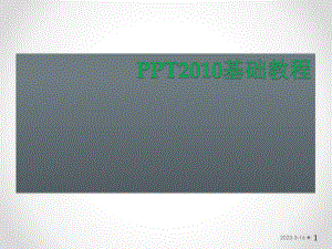 PPT培训教程.ppt