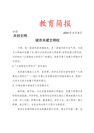 开展创建文明城市系列活动简报.docx