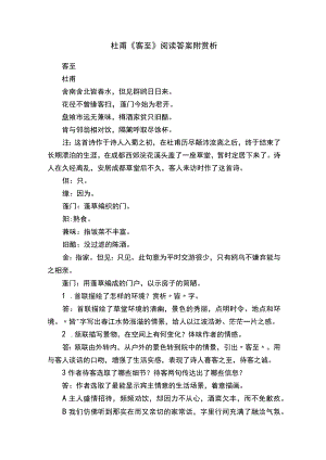 杜甫《客至》阅读答案附赏析.docx