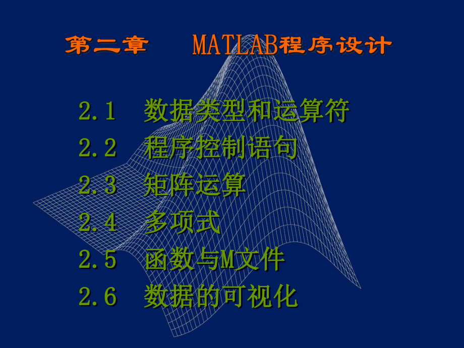 MATLAB程序设计.ppt_第1页