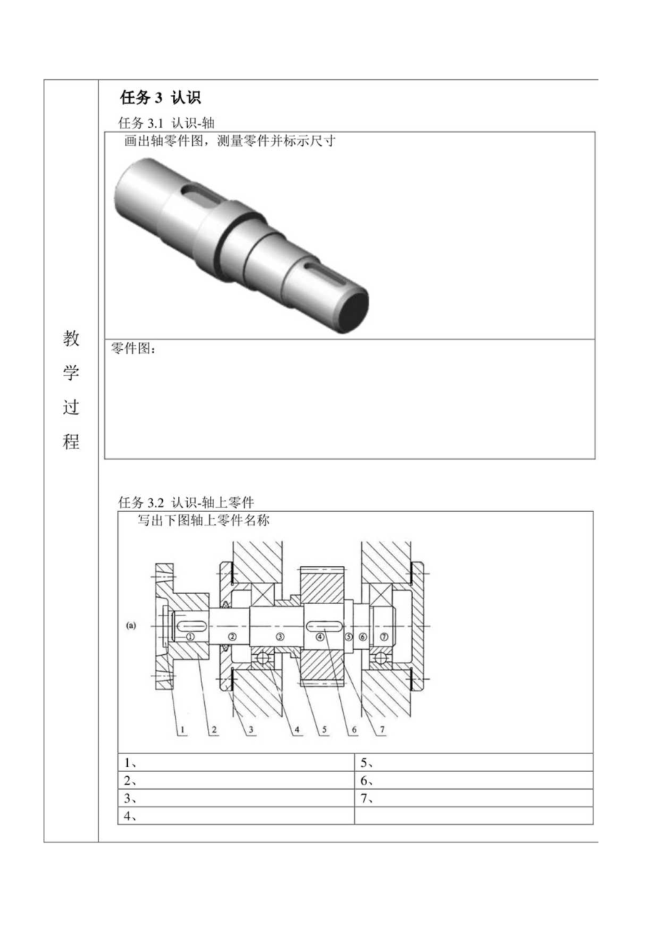 轴的结构安排和轴上零件的轴向与周向固定 教学设计.docx_第2页