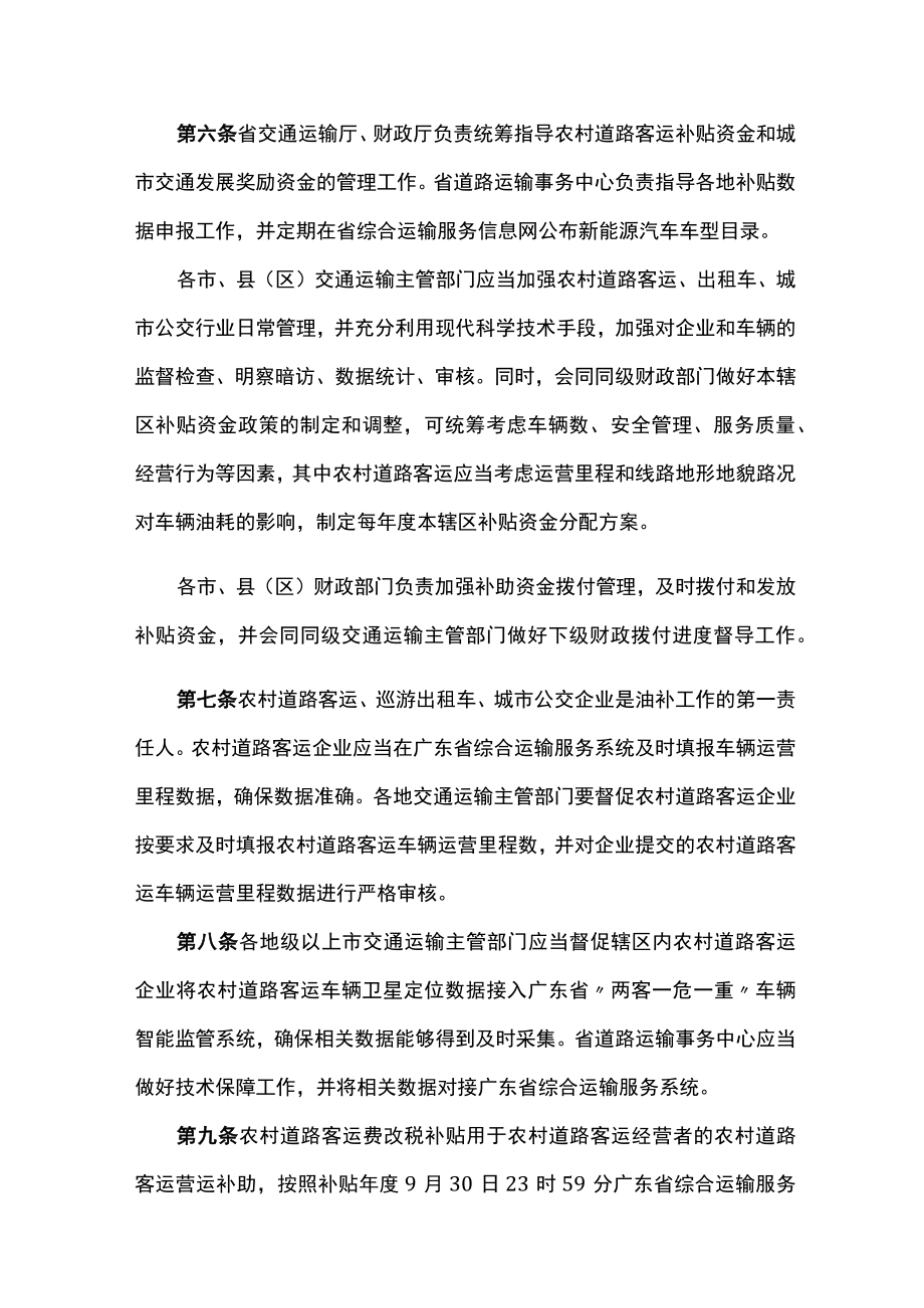 广东关于农村道路客运补贴资金和城市交通发展奖励资金使用管理实施细则.docx_第3页