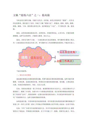 文稿“提炼六法”.docx