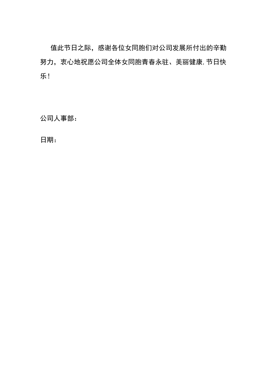 公司三八妇女节放假通知模板.docx_第2页