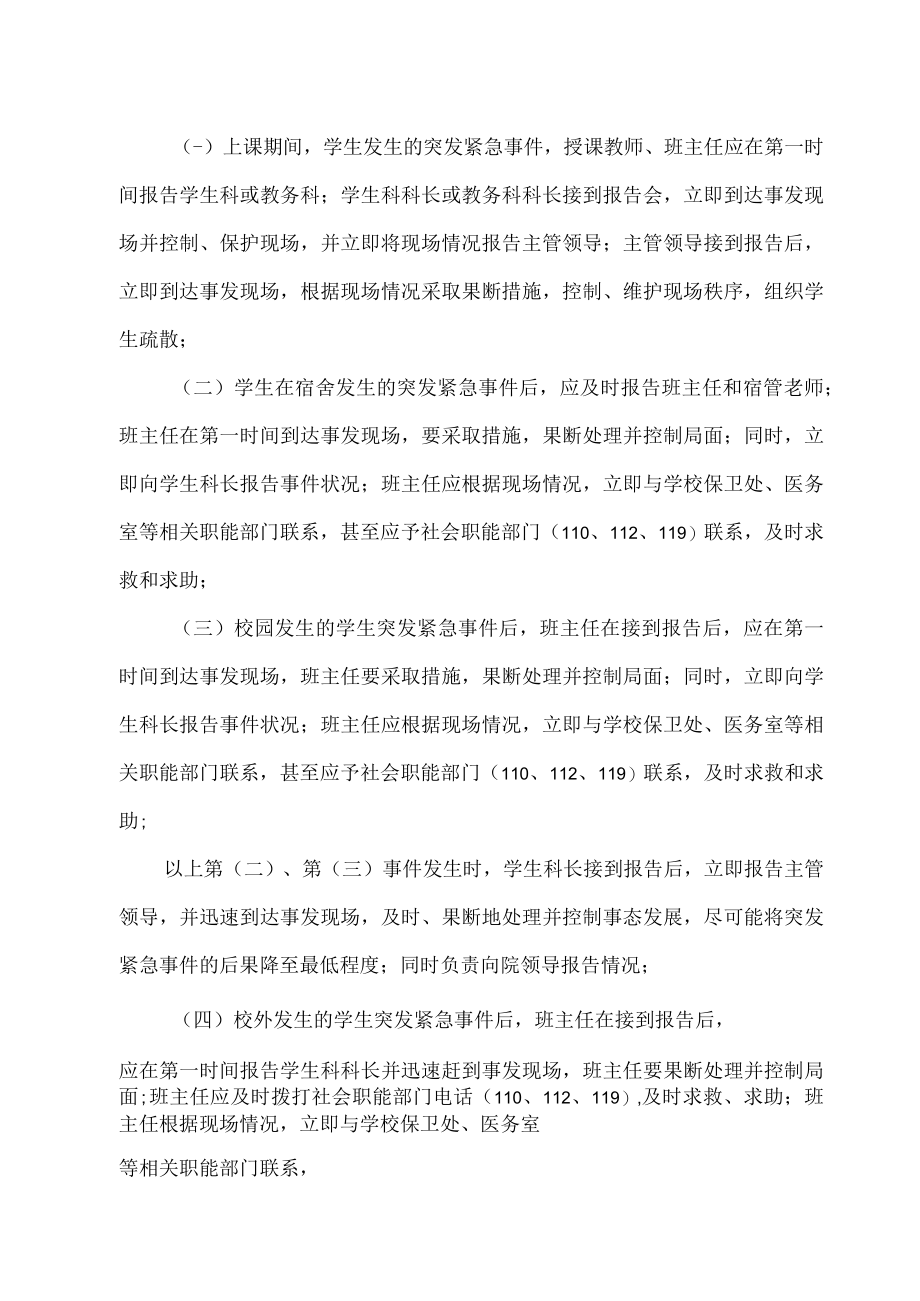 关于学生突发紧急事件的界定.docx_第2页