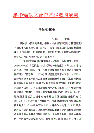 评估委托书.docx