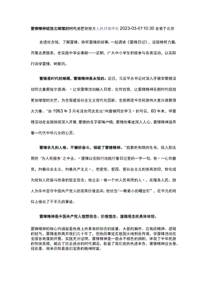 雷锋精神绽放出璀璨的时代光芒.docx