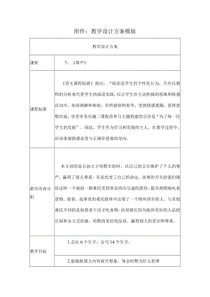 《尊严》教学设计.docx