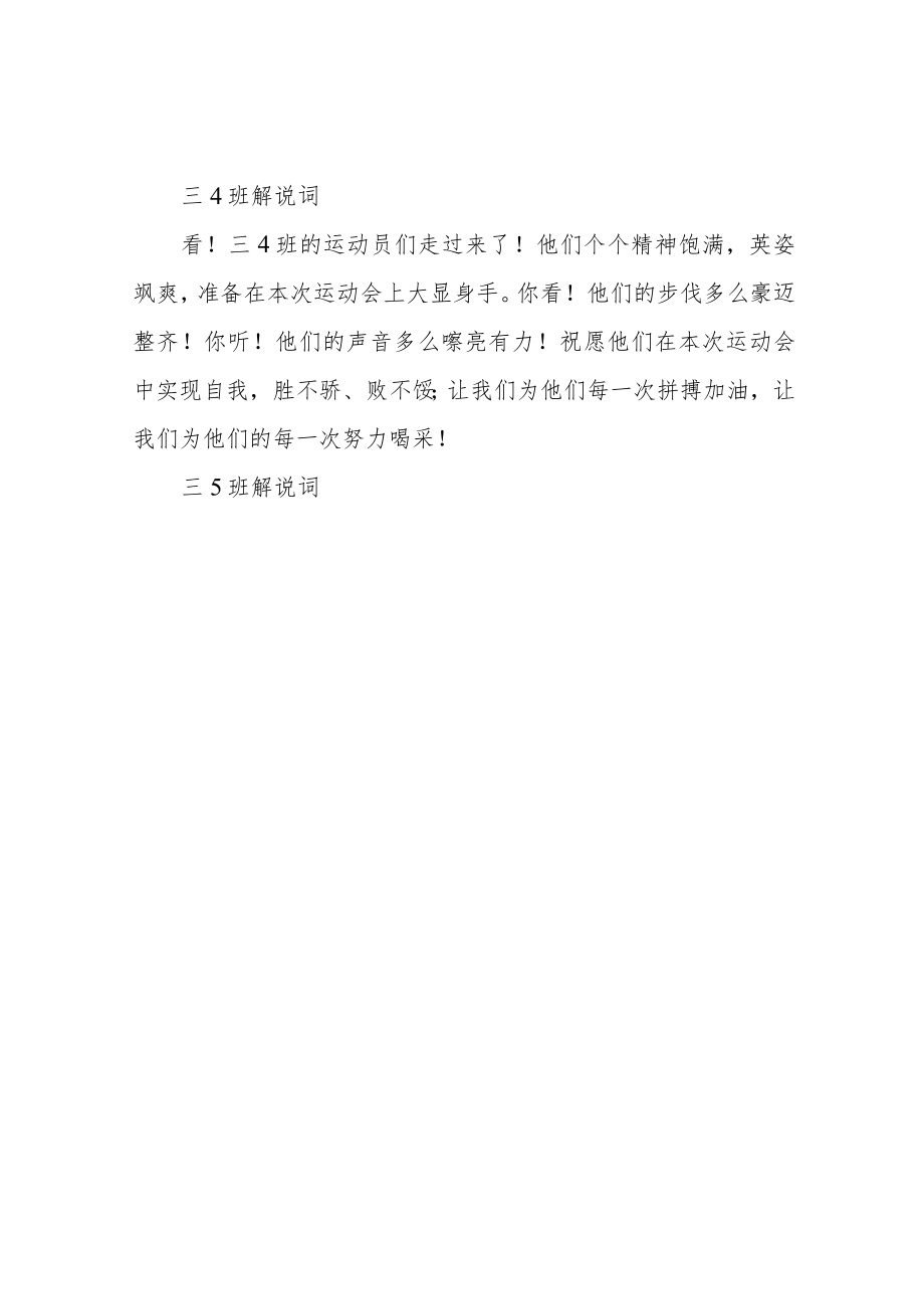 小学生运动会入场式解说词.docx_第2页