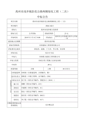 禹州市浅井镇彭花公路两侧绿化工程二次.docx
