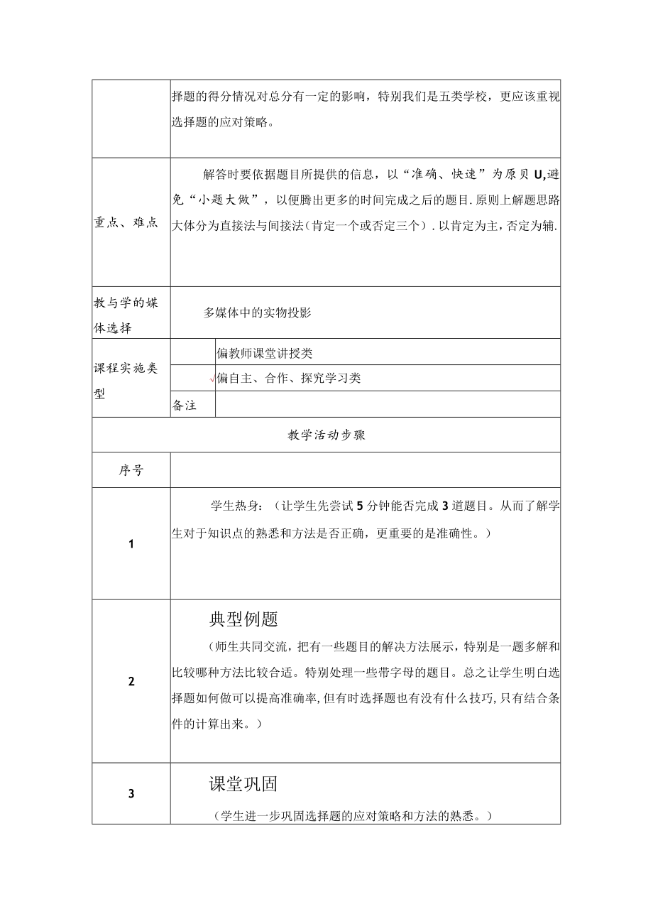 选择题的应对策略 教学设计.docx_第2页