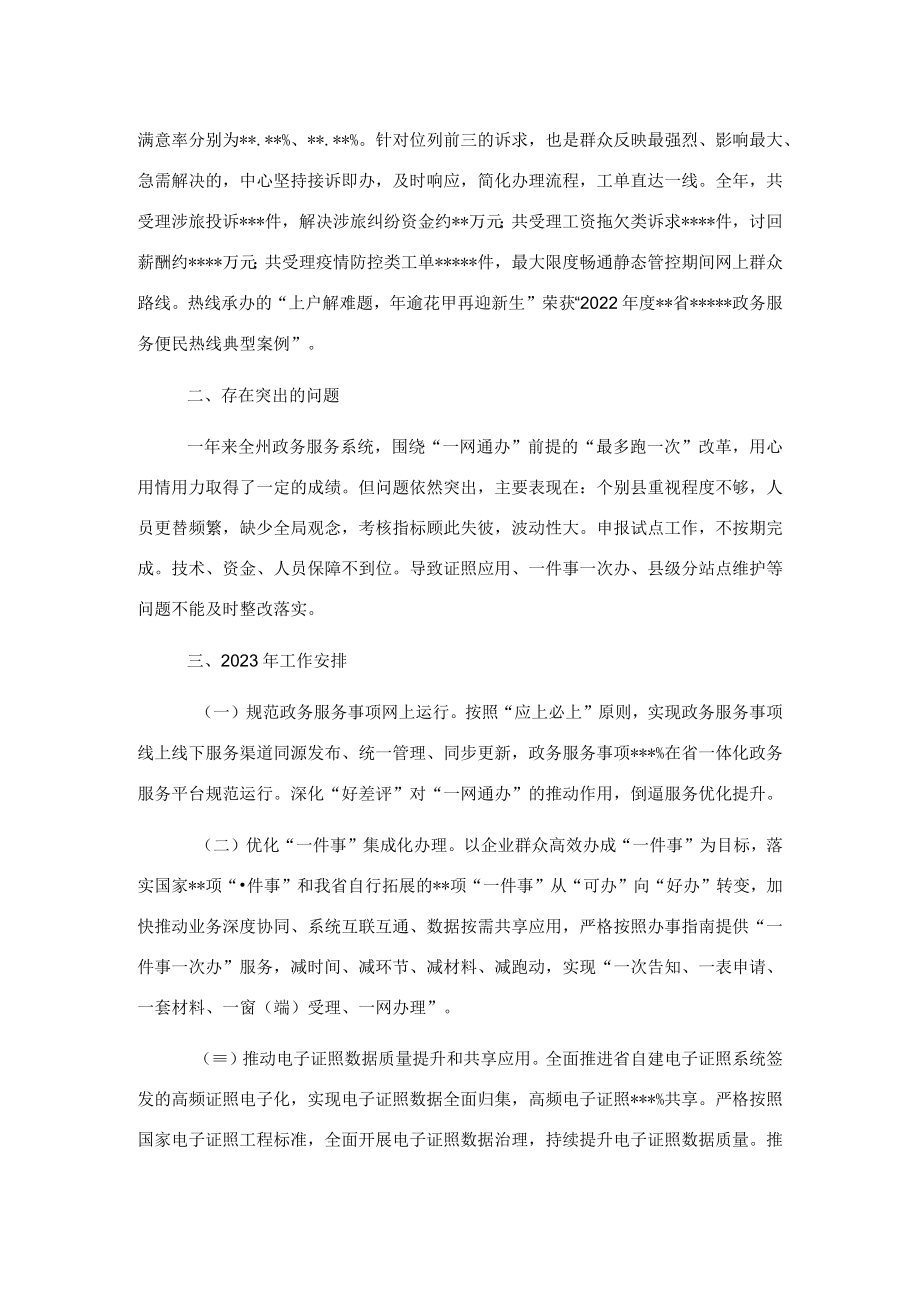 在一体化专题培训会上的讲话.docx_第3页