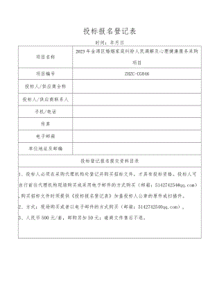 投标报名登记表.docx