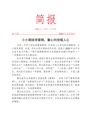 开展学雷锋活动工作简报.docx