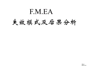 FMEA培训教程.ppt
