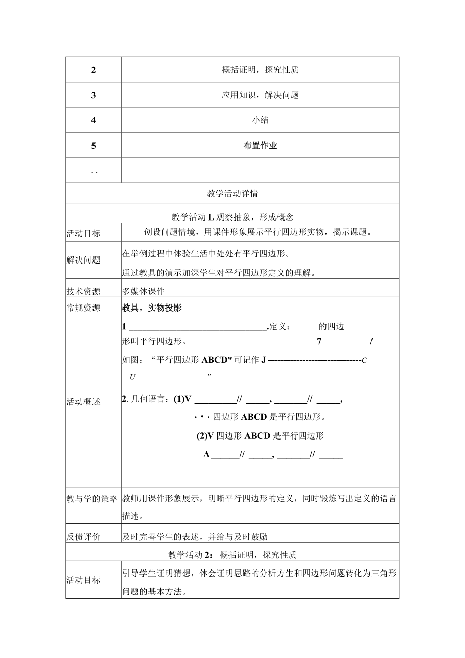 平行四边形(一) 教学设计.docx_第2页