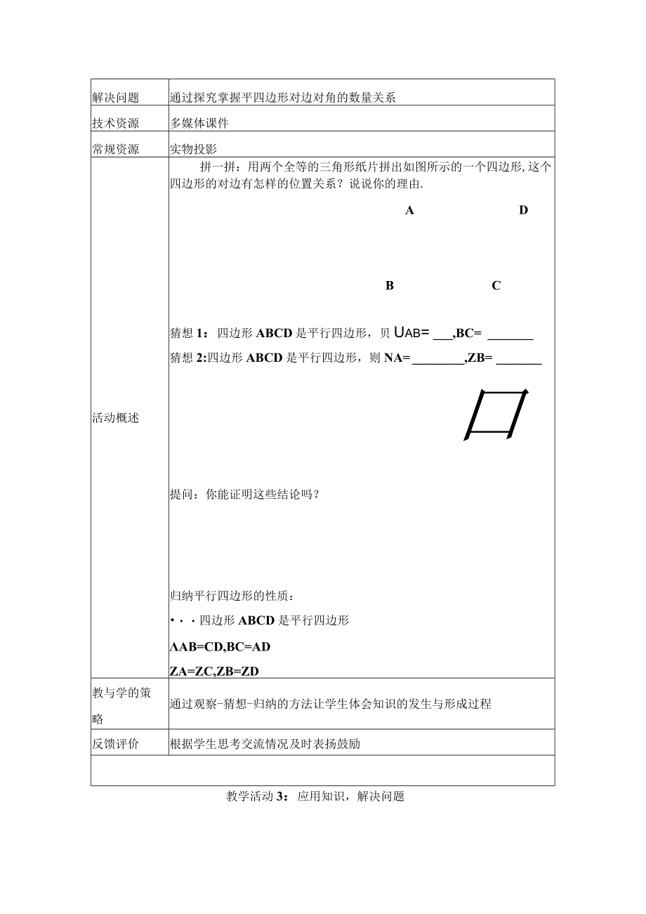 平行四边形(一) 教学设计.docx_第3页