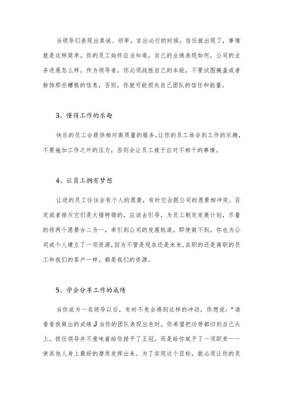 优秀管理者的成功准则.docx_第2页