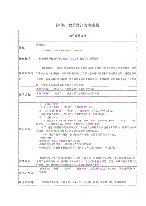 小学信息技术《绘制餐厅——椭圆、矩形和圆角矩形工具的运用》 教学设计.docx