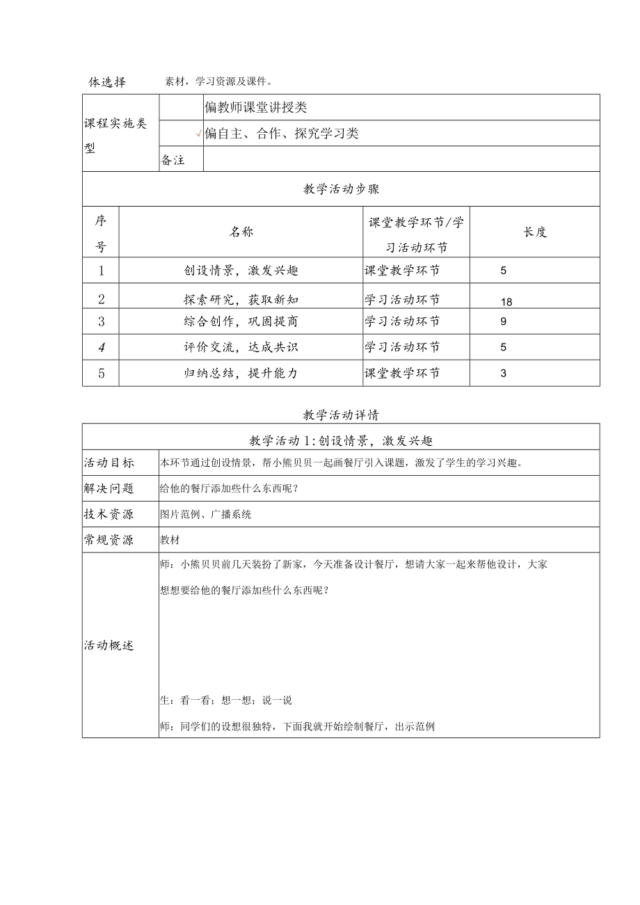 小学信息技术《绘制餐厅——椭圆、矩形和圆角矩形工具的运用》 教学设计.docx_第2页