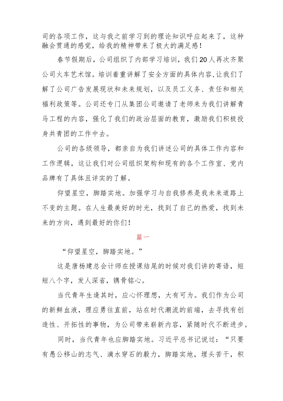 铁路新入职员工培训心得体会两篇.docx_第2页
