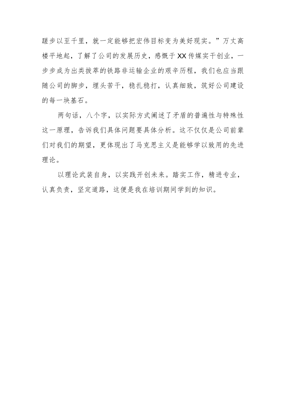 铁路新入职员工培训心得体会两篇.docx_第3页