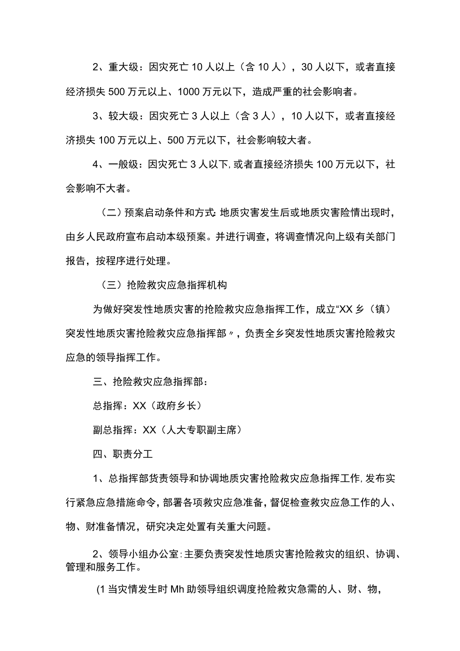 大楼发生火灾的应急预案范文模板.docx_第2页