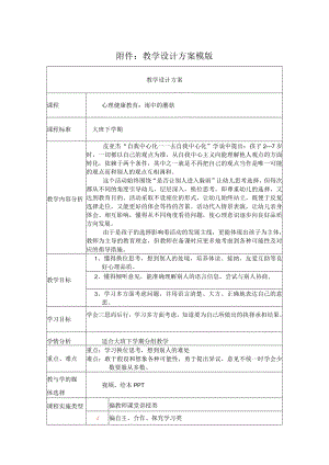 心理健康教育：雨中的蘑菇 教学设计.docx