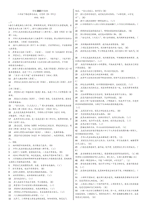 部编本六年级下册道德与法治复习资料（第一单元）.docx