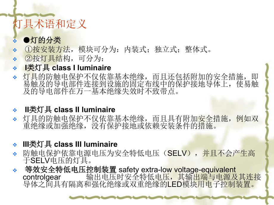 LED灯具知识培训教程.ppt_第3页