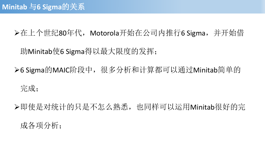 Minitab培训教程.ppt_第3页