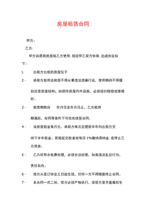 房屋租赁合同.docx