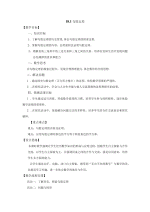 勾股定理 教学设计.docx