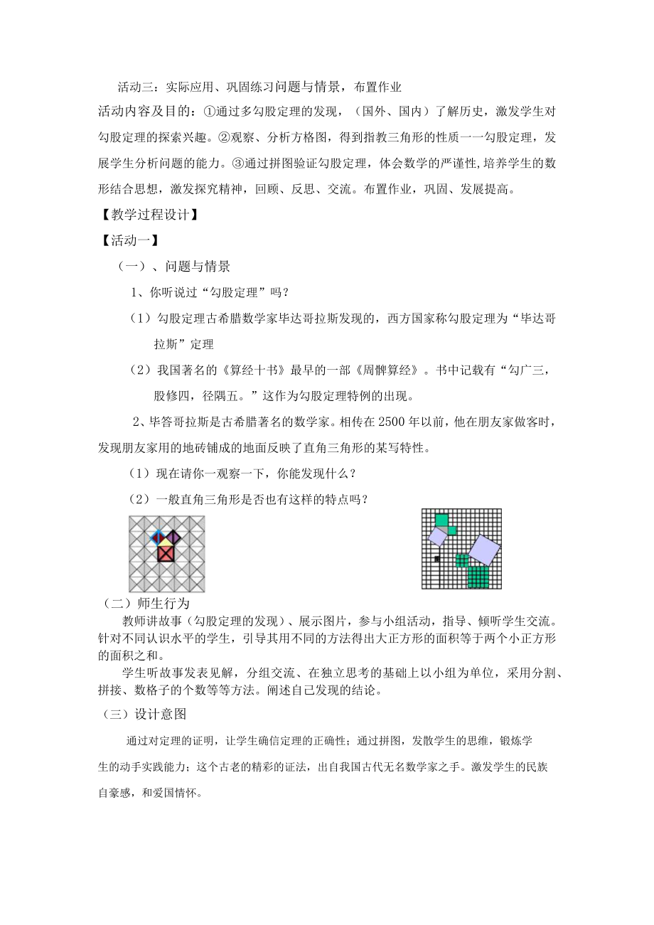 勾股定理 教学设计.docx_第2页