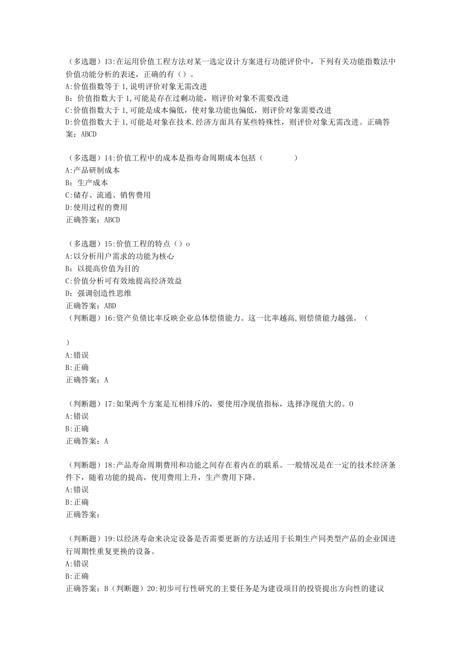 吉大19年5月清考《技术经济学》作业考核试题.docx_第3页