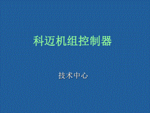 IG模块培训资料.ppt