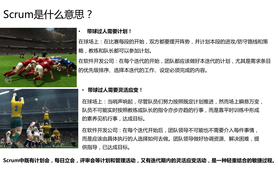 Scrum软件开发流程图.ppt_第3页