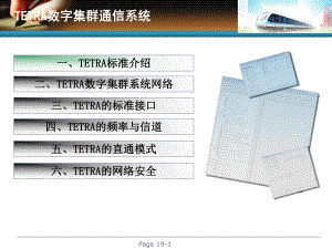 TETRA数字集群移动通信.ppt