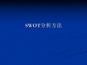 SWOT分析案例.ppt