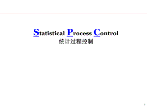 SPC培训资料.ppt